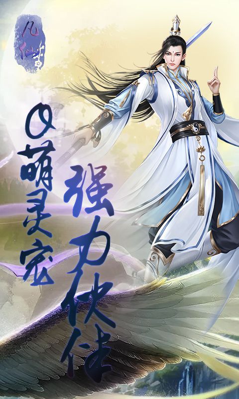 凡仙
