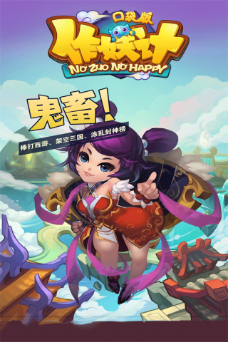 作妖记