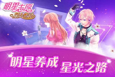 明星志愿星