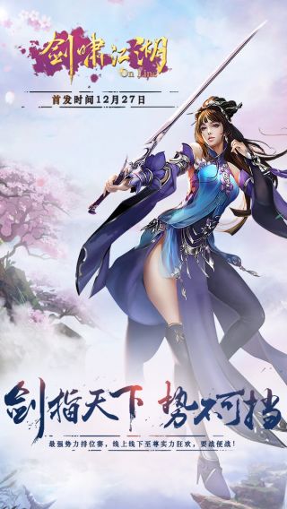 剑啸江湖
