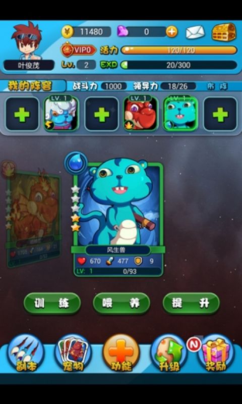 萌宠大乱斗