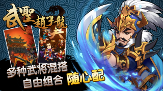 武圣赵子龙