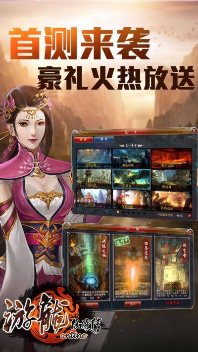 游龙仙侠传