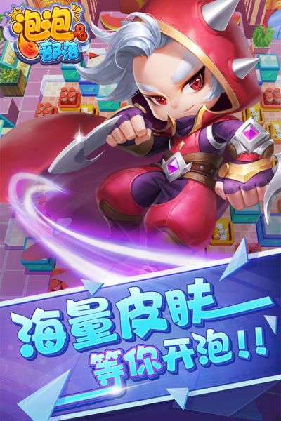 泡泡部落