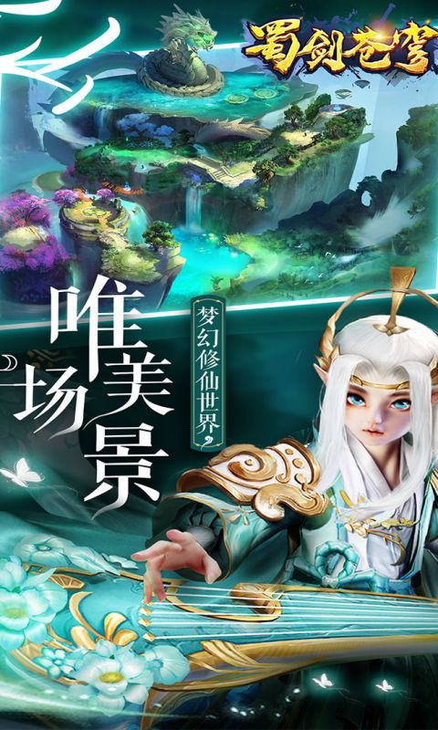 蜀剑苍穹