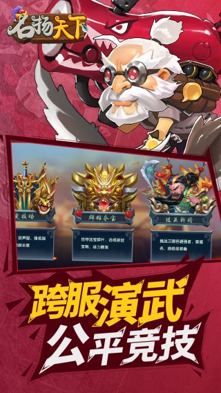 名扬天下