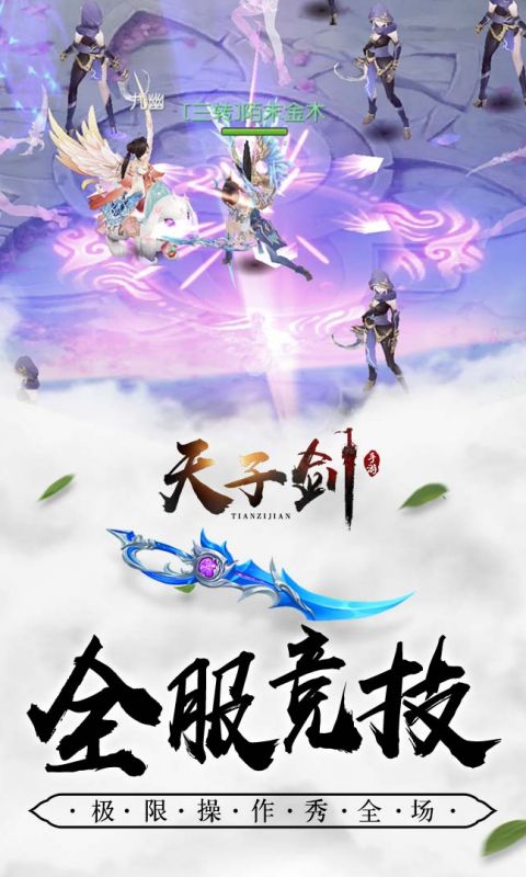 天子剑