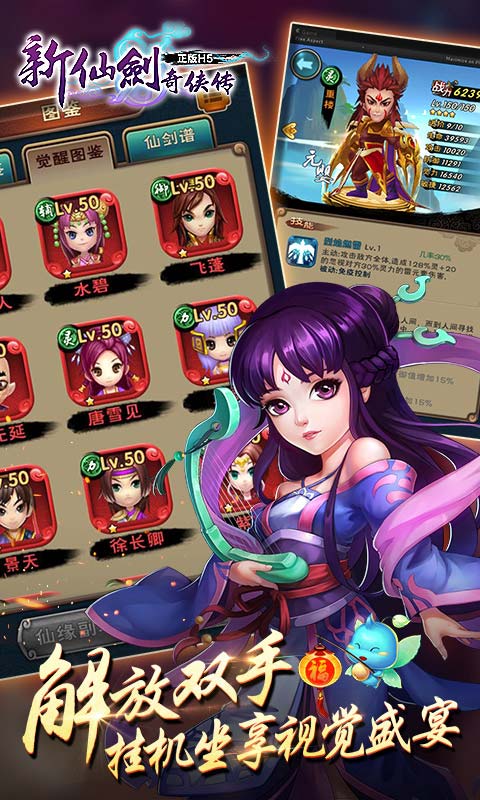 新仙剑奇侠传