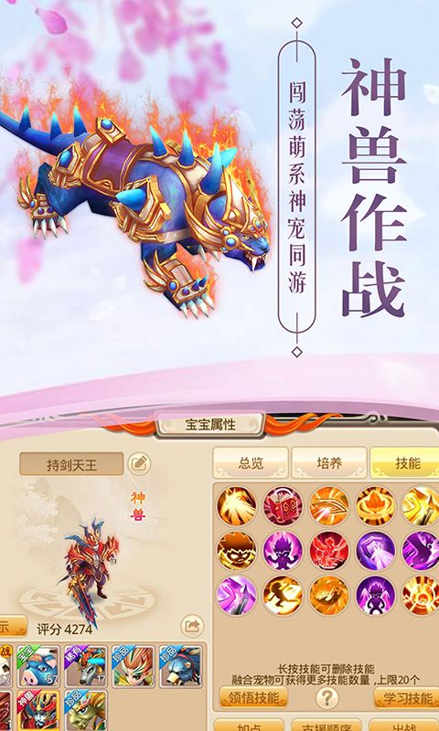 超梦召唤师