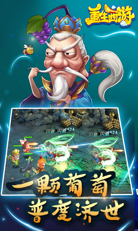 重生西游