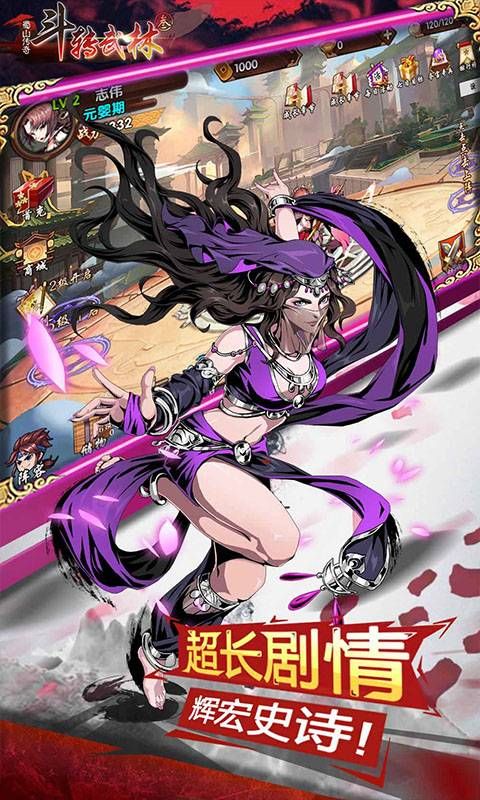 斗转武林