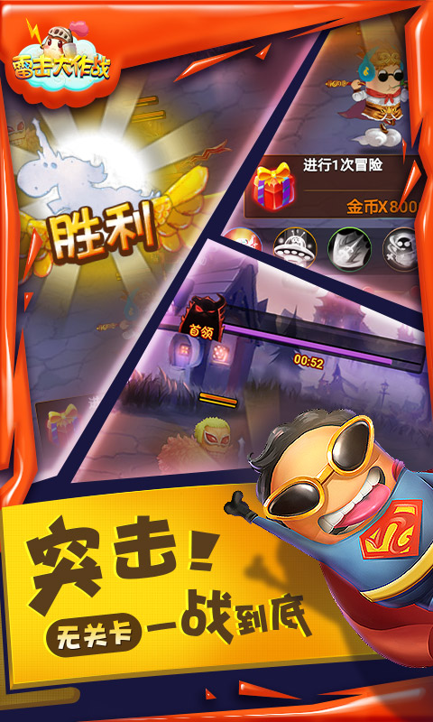 雷击大作战