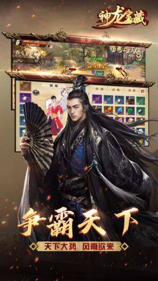 神龙宝藏