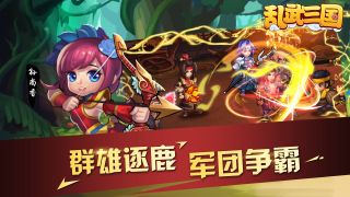 乱武三国