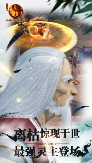 画江湖之灵主