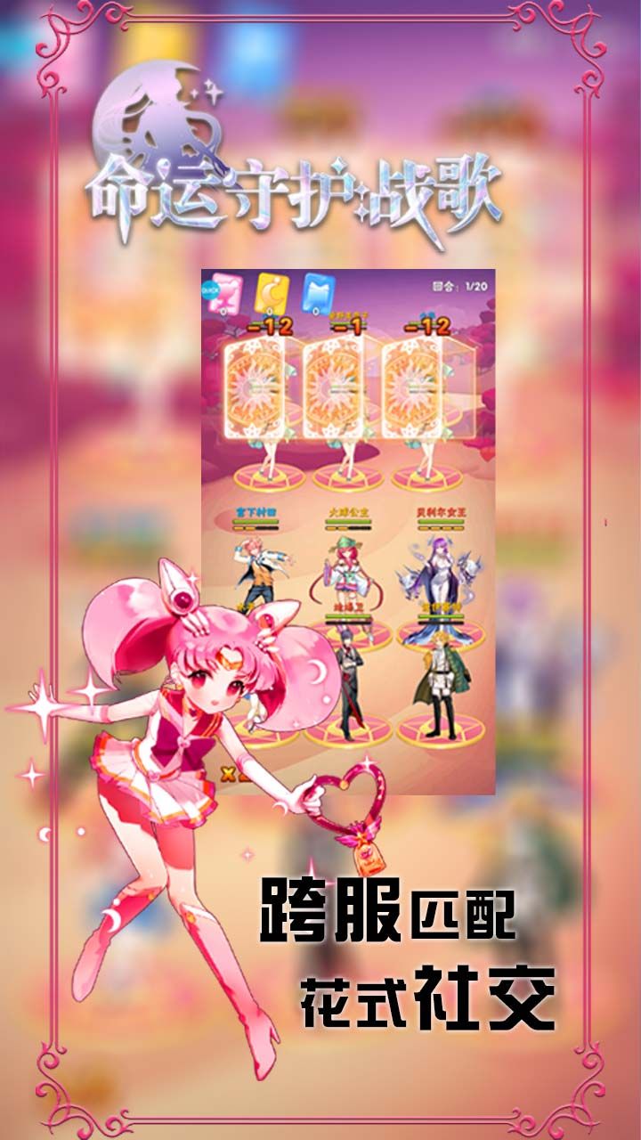 命运守护战歌