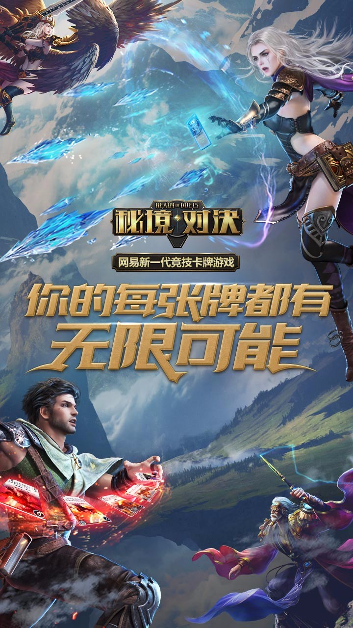 秘境对决