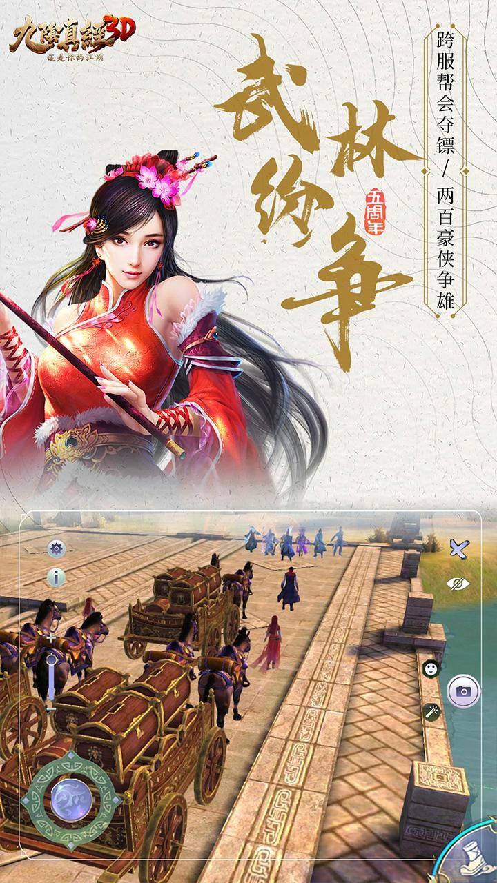 九阴真经3D