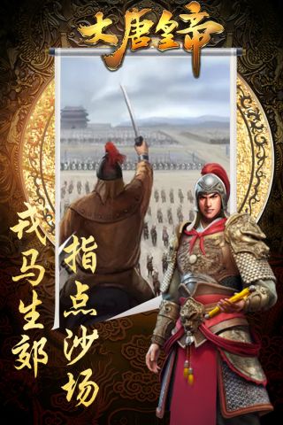 大唐皇帝