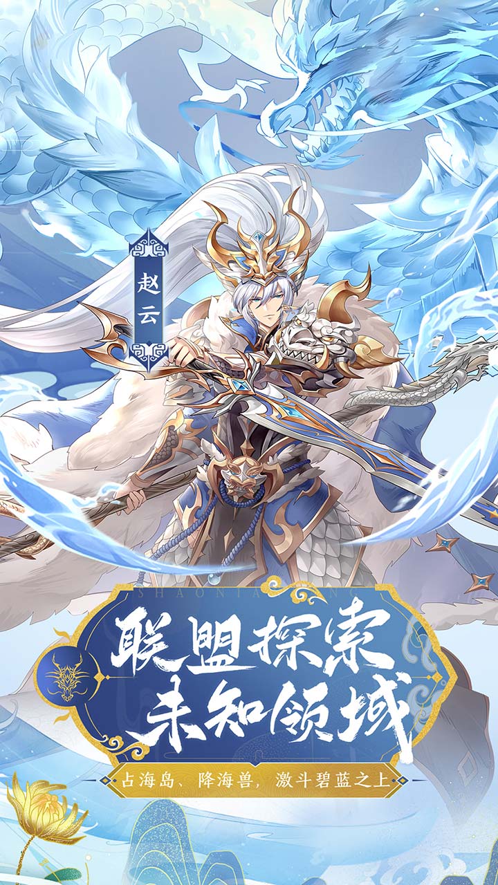 少年三国志