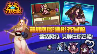 天天打妖怪