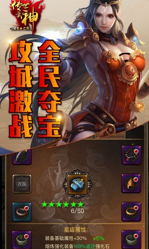 传世武神
