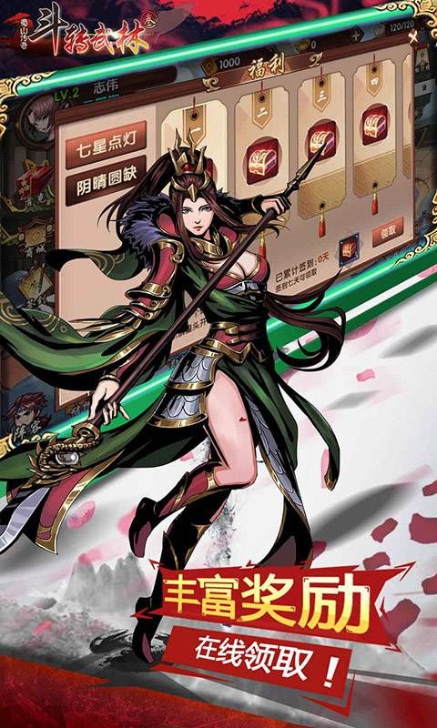 斗转武林