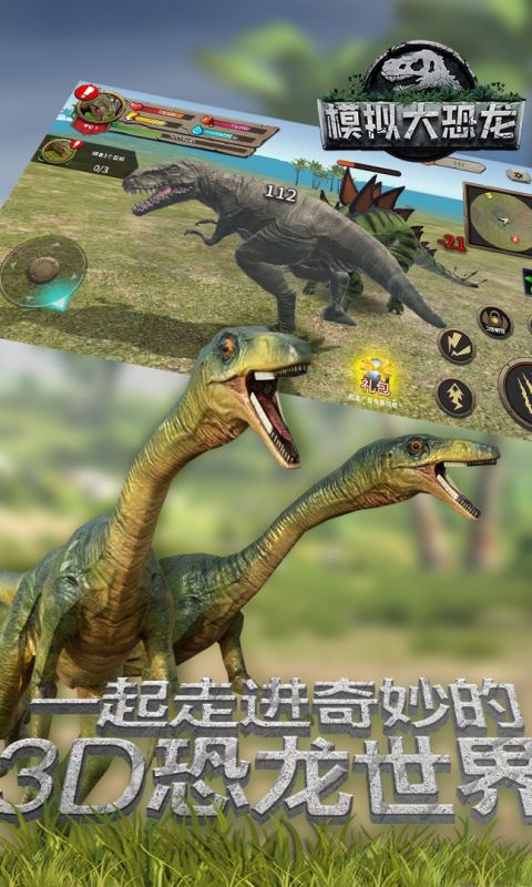 模拟大恐龙