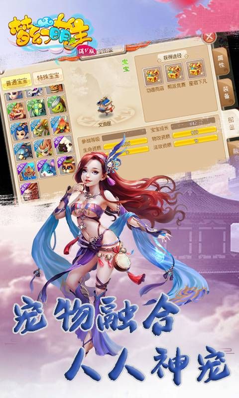 梦幻萌主西游篇