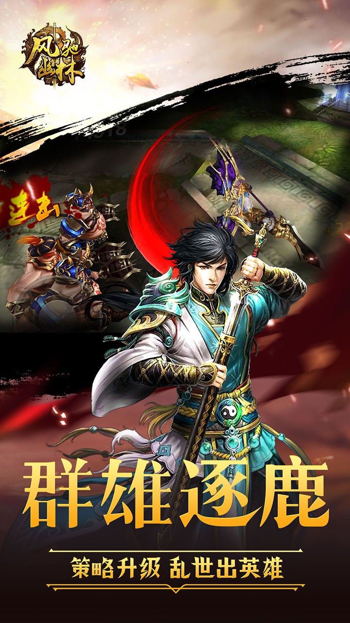风驰幽林
