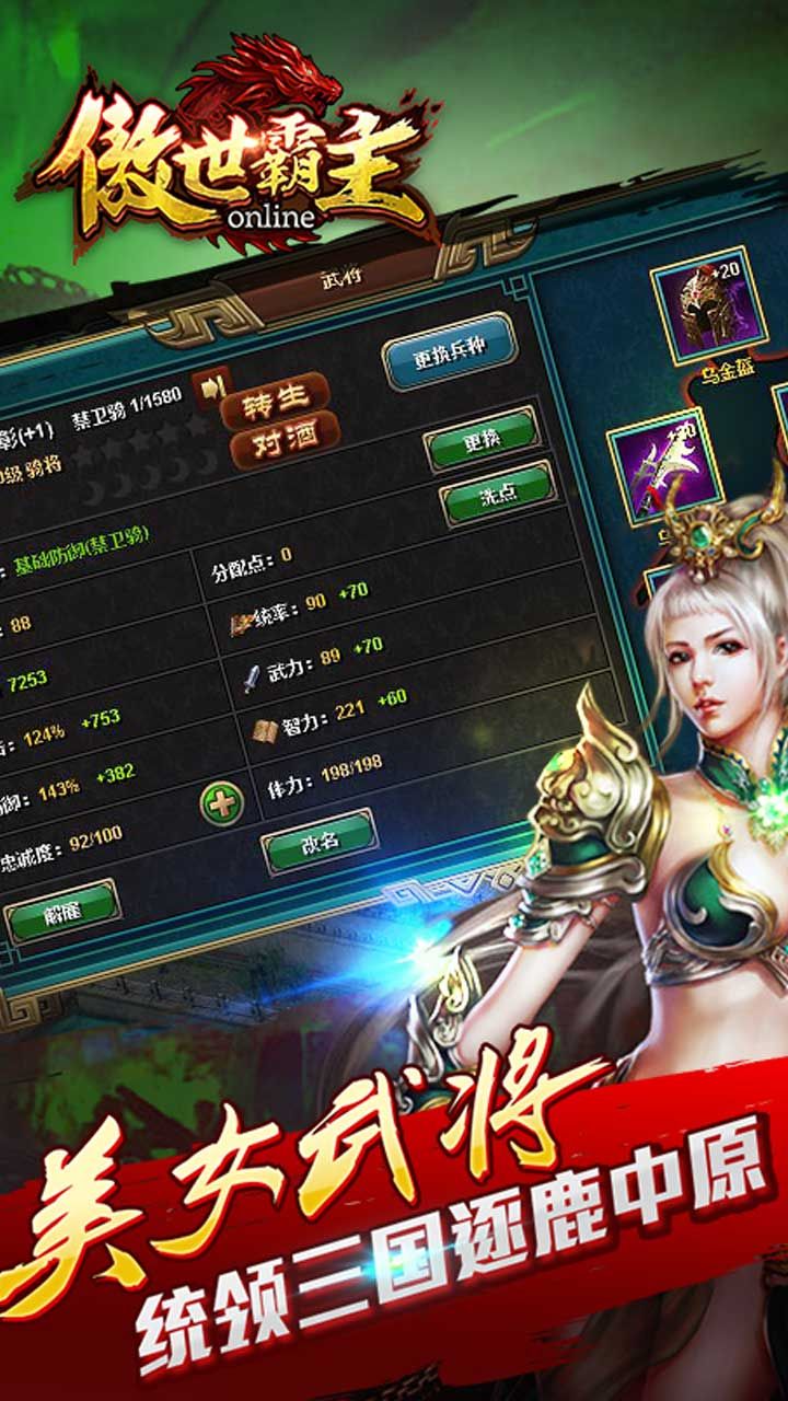 傲世霸主