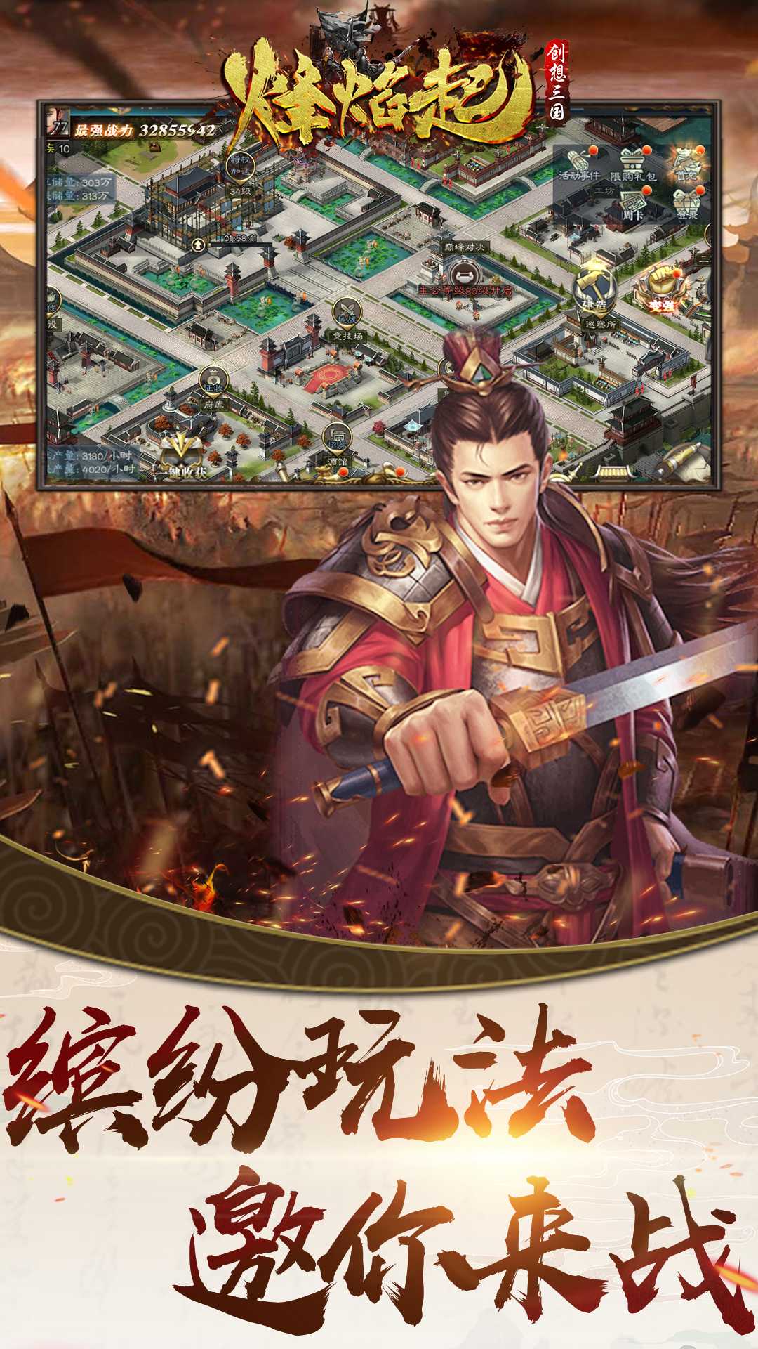 创想三国