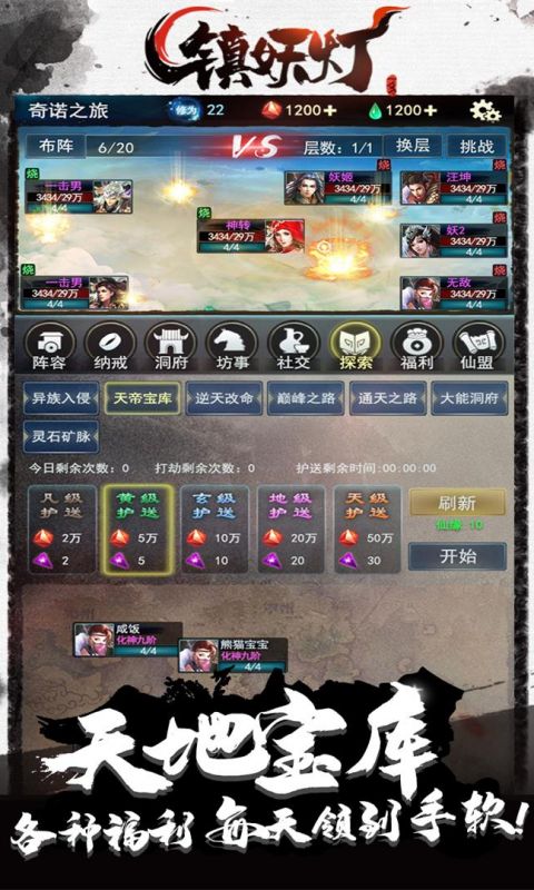 镇妖灯
