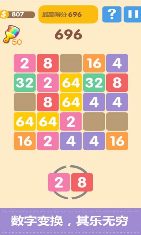 新2048