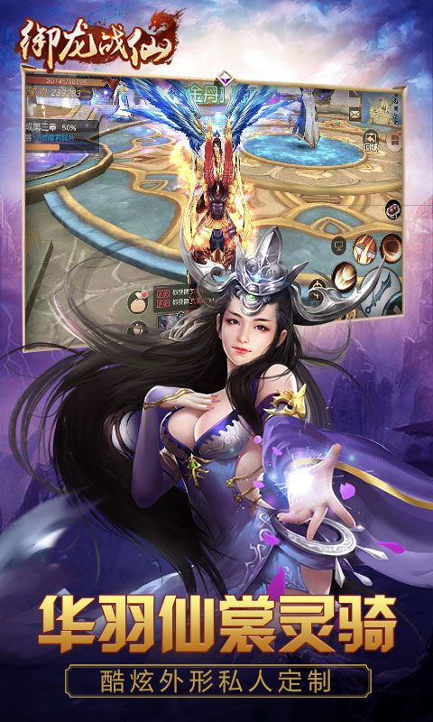 御龙战仙