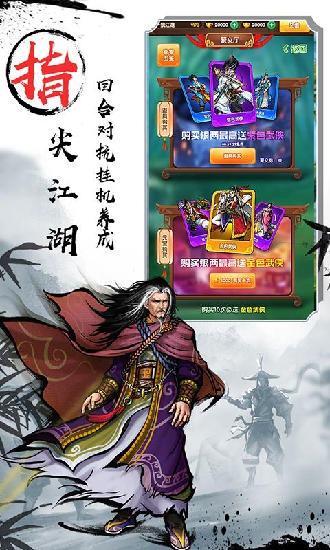 武侠全明星H5
