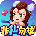 新非仙勿扰