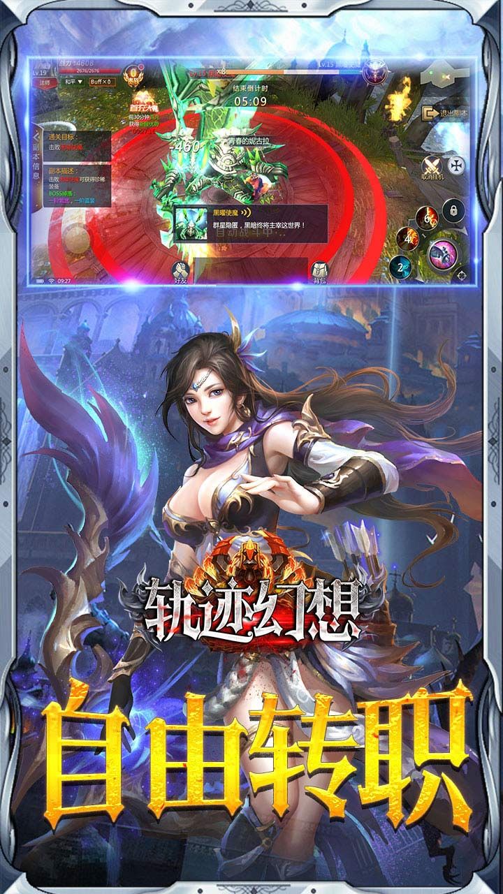 轨迹幻想