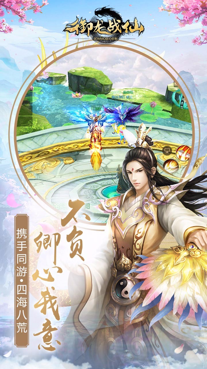 御龙战仙