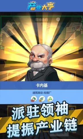 产业大亨