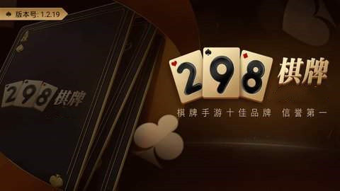 298棋牌