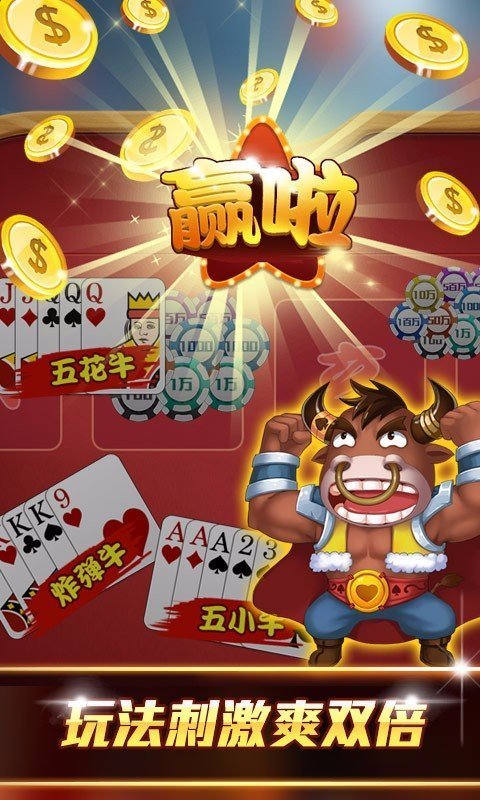 快乐斗牛棋牌app下载