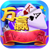万赢棋牌