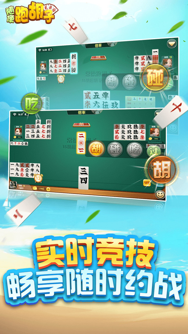 十三道棋牌官方安卓版