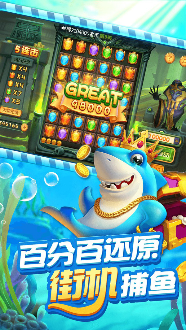海王捕鱼