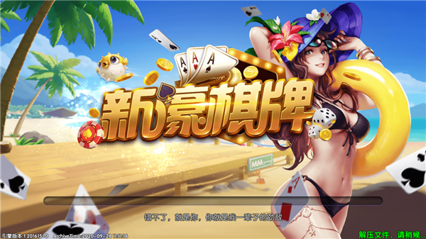 新濠棋牌
