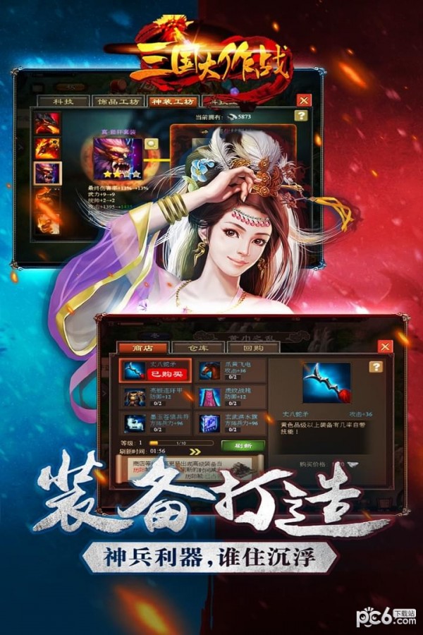 三国大作战