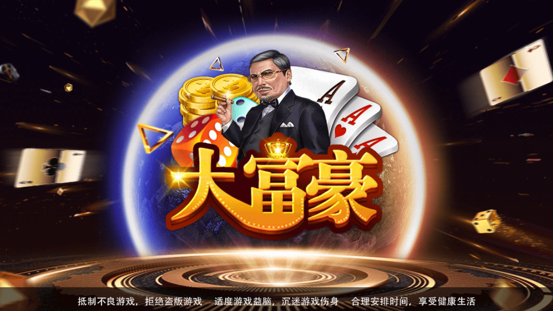 河北麻将