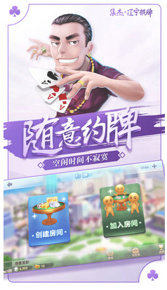 集杰辽宁棋牌