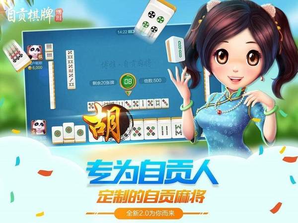 博雅自贡棋牌